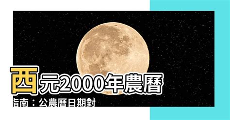 農曆生日|農曆查詢、農曆國曆換算 